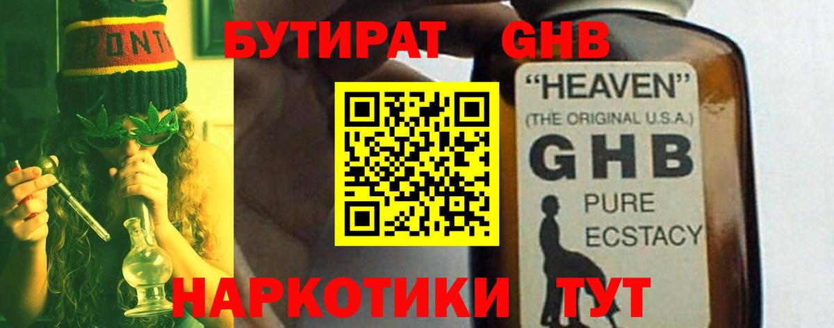 Бутират 99%  Вход с VPN  Кубинка 