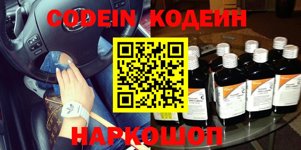 Codein Purple Drank Кубинка