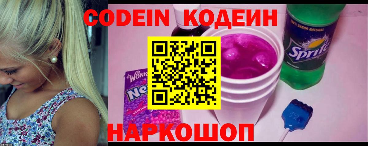 закладки  Codein Purple Drank  Вход с VPN  Кубинка  Кодеиновый сироп Lean Purple Drank 