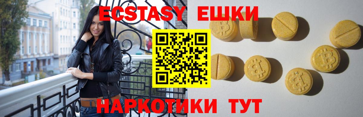 Ecstasy таблы  Вход с VPN  Кубинка 
