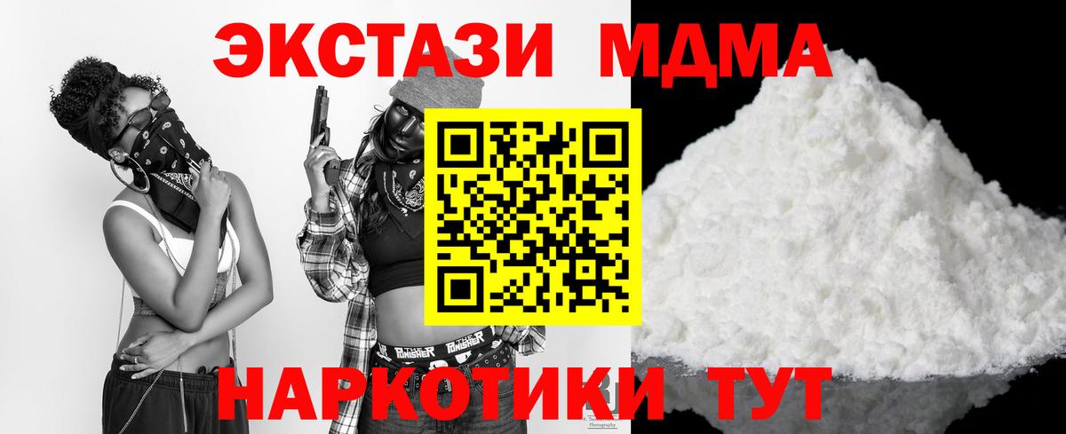 МДМА  МДМА crystal  Вход с VPN  МДМА молли  Кубинка 