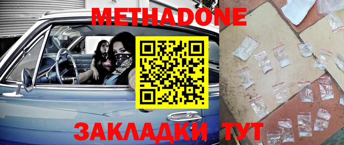 МЕТАДОН methadone  Метадон белоснежный  Кубинка  Вход с VPN 