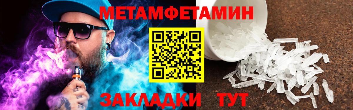МЕТАМФЕТАМИН мет Кубинка